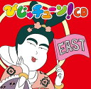 びじゅチューン!CD EAST [ 井上涼 ]