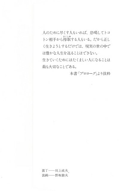 たくましい人 弱い人との違いは何か (PHP文...の紹介画像2