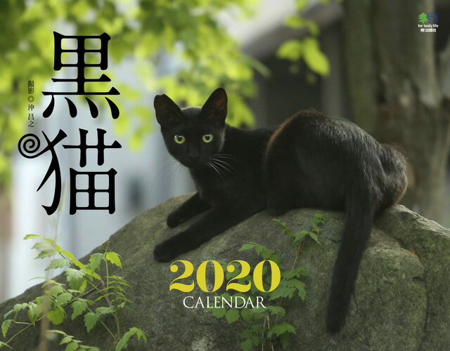 黒猫カレンダー（2020）