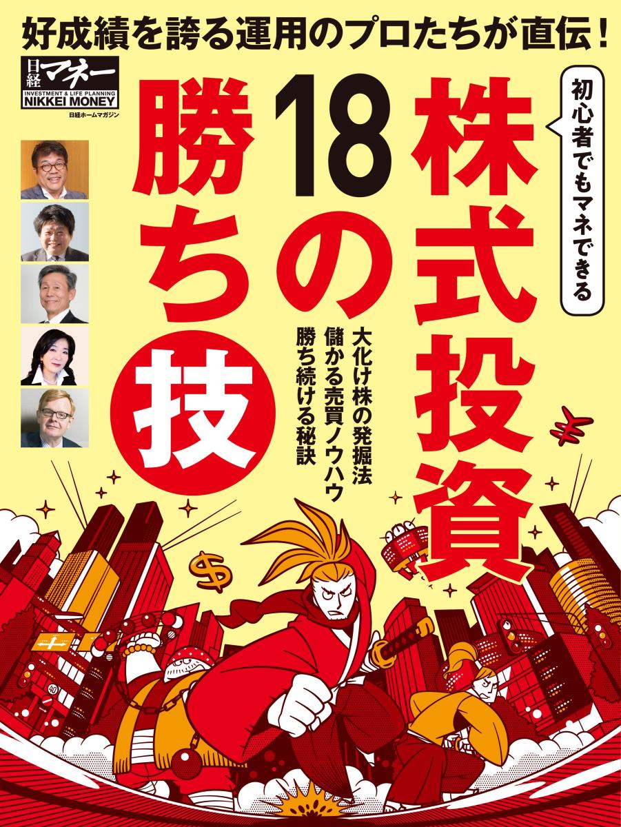 株式投資18の勝ち技