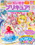 だいすきプリキュア！ デリシャスパーティ プリキュア＆プリキュアオールスターズ ファンブック vol．2