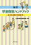 学童保育ハンドブック全訂 2,420円