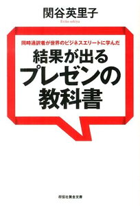 結果が出るプレゼンの教科書