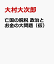 亡国の脱税 政治とお金の大問題（仮）