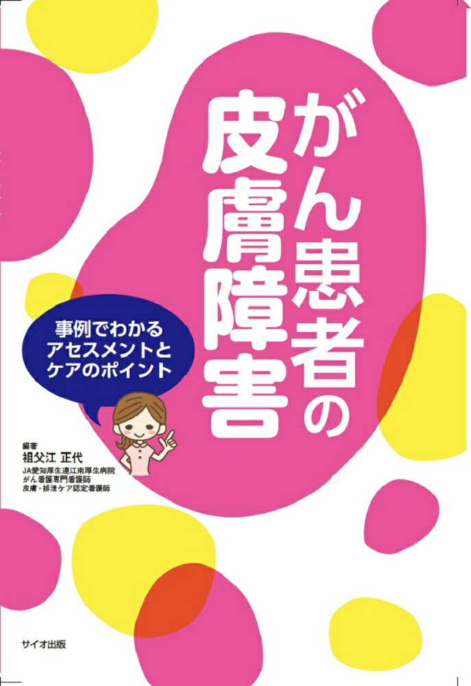 がん患者の皮膚障害