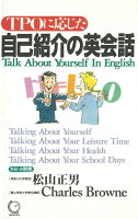 【バーゲン本】TPOに応じた自己紹介の英会話