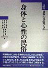 講座日本の民俗学（2）