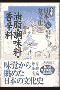 全集日本の食文化（第5巻）