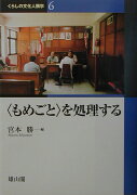 くらしの文化人類学（6）