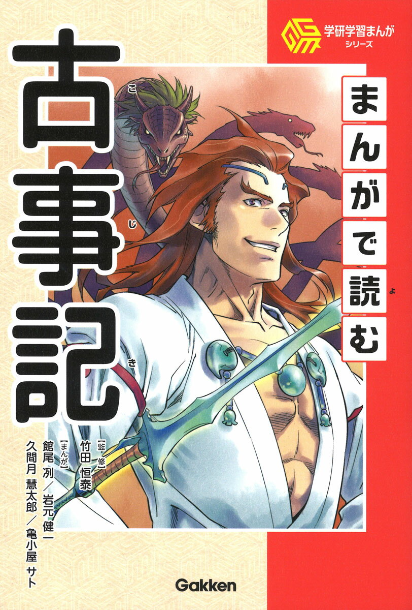 楽天市場】まんが 古事記(本・雑誌・コミック)の通販 楽天市場】まんが 古事記(本・雑誌・コミック)の通販