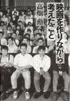 ２７年間、宮崎駿とコンビを組んで来た「高畑アニメ」の舞台ウラ。