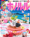 ホノルル(’19) (まっぷるマガジン) ホノルル(’19) (まっぷるマガジン)