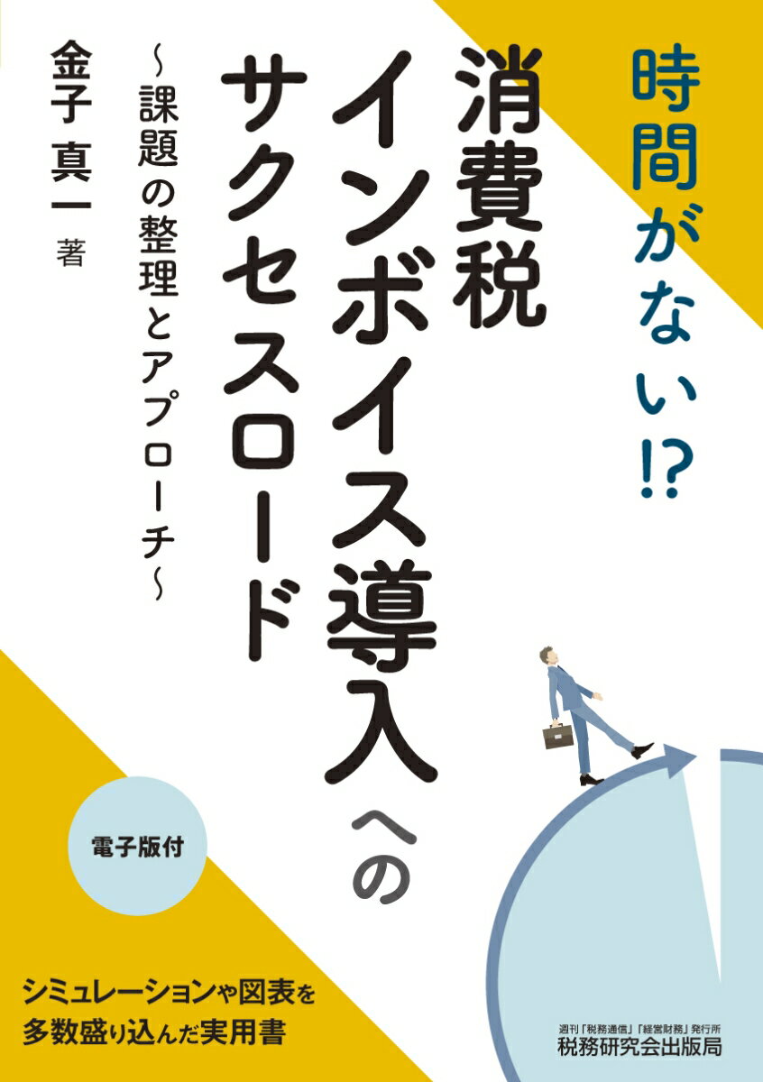 シミュレーションや図表を多数盛り込んだ実用書。電子版付。