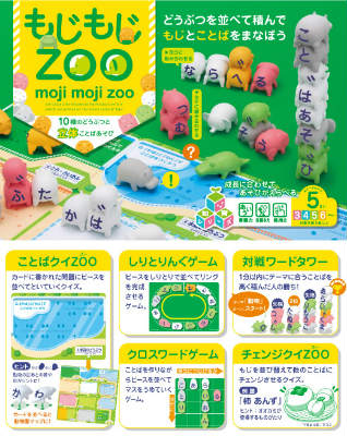 【知育玩具】もじもじZOO