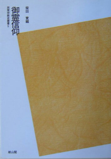 OD＞御霊信仰POD版