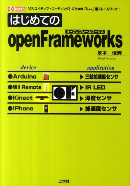 はじめてのopenFrameworks