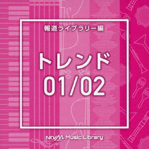 楽天楽天ブックスNTVM Music Library 報道ライブラリー編 トレンド01/02 [ （BGM） ]