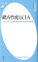 緒方竹虎とCIA アメリカ公文書が語る保守政治家の実像 （平凡社新書） 