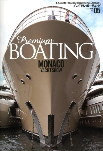 プレミアム・ボーティング（VOL．05） THE　MAGAZINE　FOR　SOPHISTI Premium　BOATING　MONACO　YACHT　S （KAZI　M…