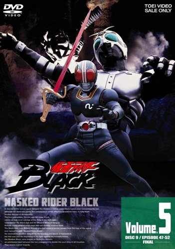 仮面ライダーBLACK VOL.5＜完＞ [ 倉田てつを ]