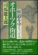 街道をゆく（38）