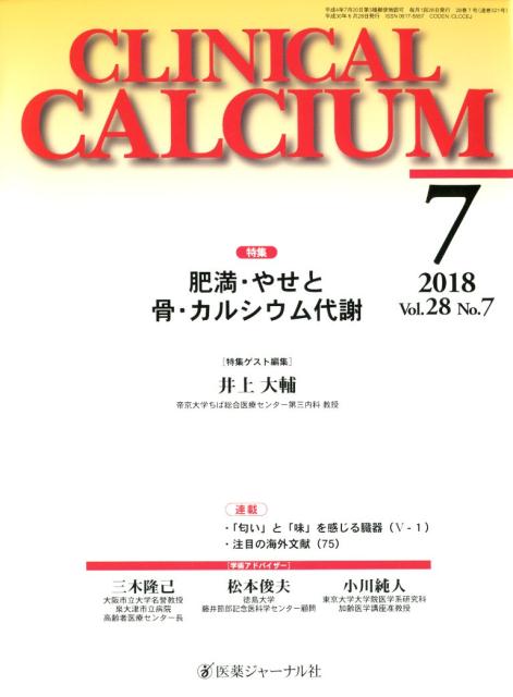 CLINICAL CALCIUM Vol．28No．7