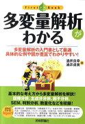 多変量解析がわかる