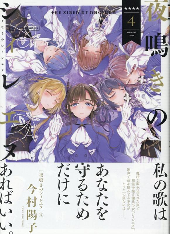 YKコミックス 今村 陽子 少年画報社ヨナキノシィレエヌ　ヨン イマムラ ヨウコ 発行年月：2020年03月30日 予約締切日：2020年01月17日 ページ数：216p サイズ：コミック ISBN：9784785966393 本 漫画（コミック） 青年 少年画報社　YKC