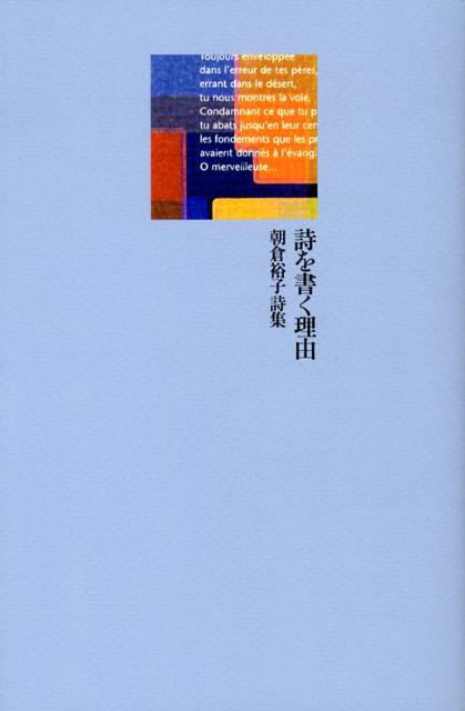 詩を書く理由