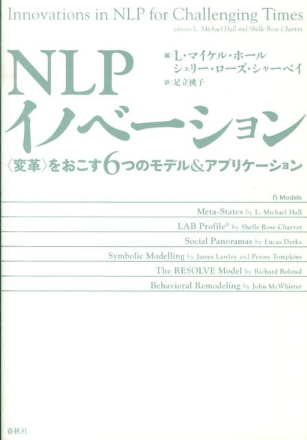 NLPイノベーション