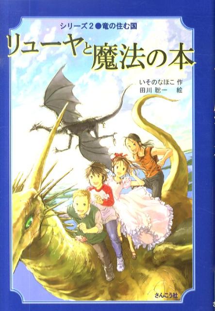 リューヤと魔法の本　2