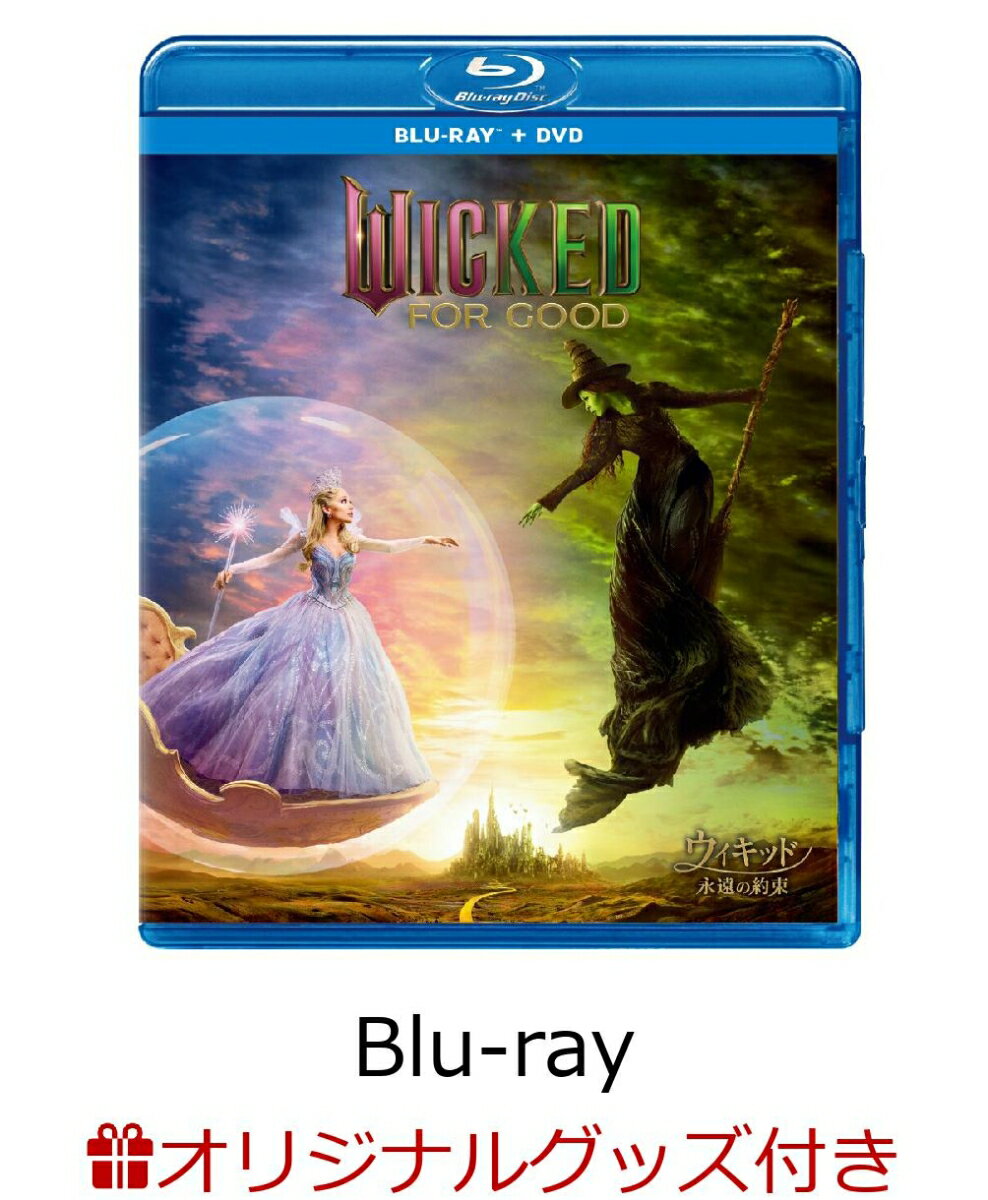 【楽天ブックス限定グッズ 楽天ブックス限定先着特典】ウィキッド 永遠の約束 ブルーレイ ＋ DVD セット【Blu-ray】(リボンスカーフ アクリルキーホルダー) シンシア エリヴォ