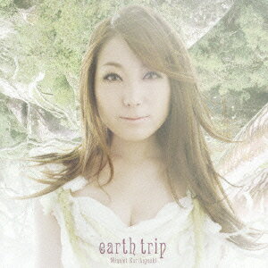 「グランディア オンライン」イメージソング::earth trip [ 栗林みな実 ]