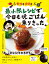 【謝恩価格本】食材も手間も 最小限レシピで今日も晩ごはん乗りきった。