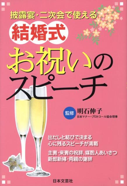 結婚式お祝いのスピーチ