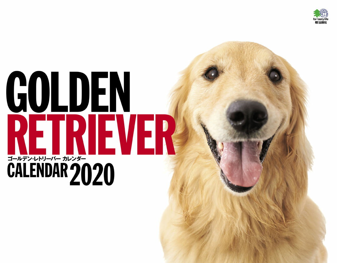 GOLDEN RETRIEVERカレンダー（2020）