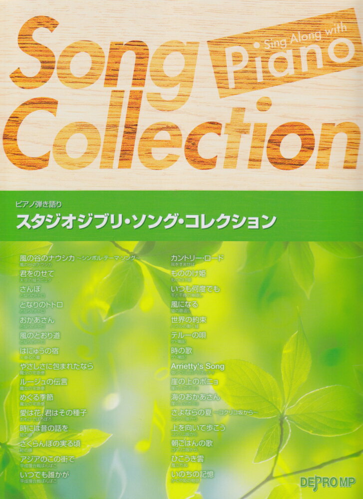 スタジオジブリ・ソング・コレクション