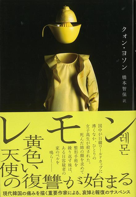 2002年、国中が日韓ワールドカップに湧くなか美貌の女子高生が殺された。犯人は捕まらぬまま、残された者たちの人生は静かに壊れていく。悲劇のあとを彷徨う魂の、痛みと祈りの物語。