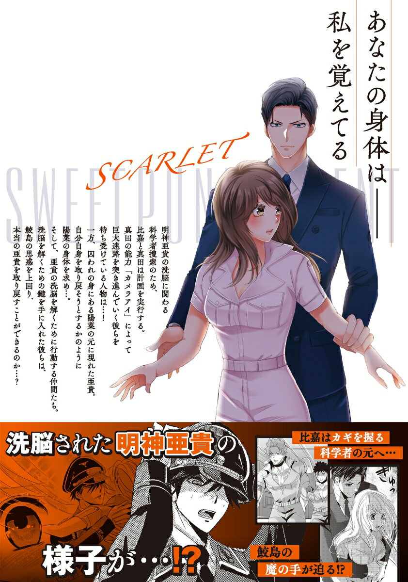 甘い懲罰 SCARLET～私は看守専用ペット3...の紹介画像2