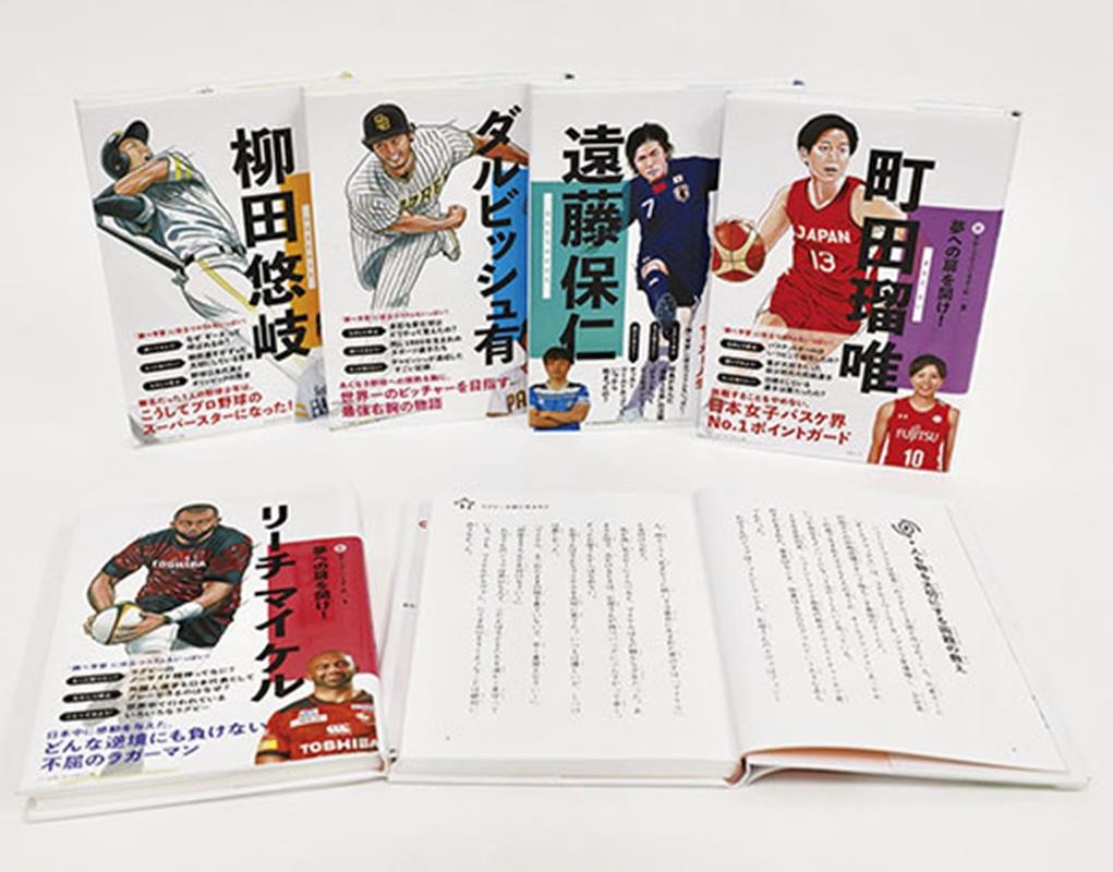 新スポーツスーパースター伝シリーズ（5冊セット）