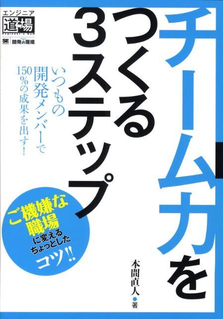 チーム力をつくる3ステップ