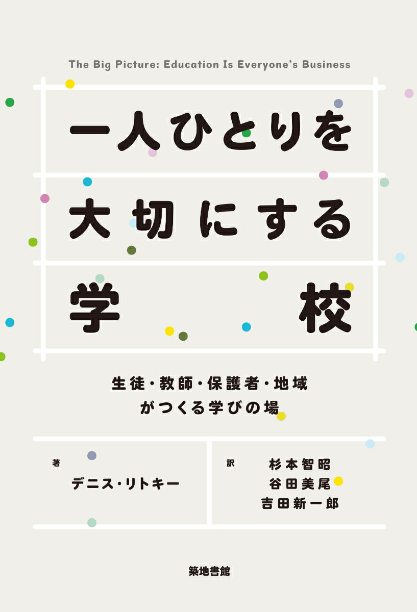 一人ひとりを大切にする学校