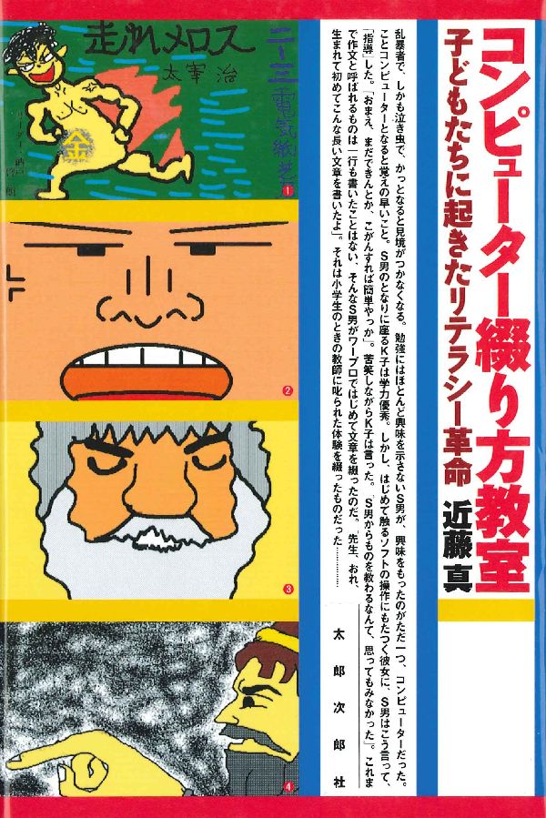 コンピューター綴り方教室
