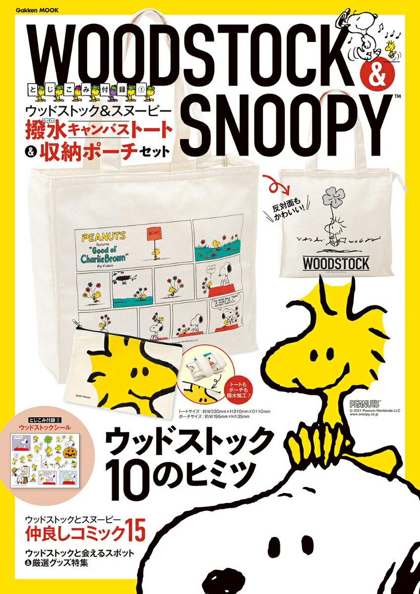 WOODSTOCK　＆　SNOOPY （学研ムック） [ 学研プラス ]のサムネイル