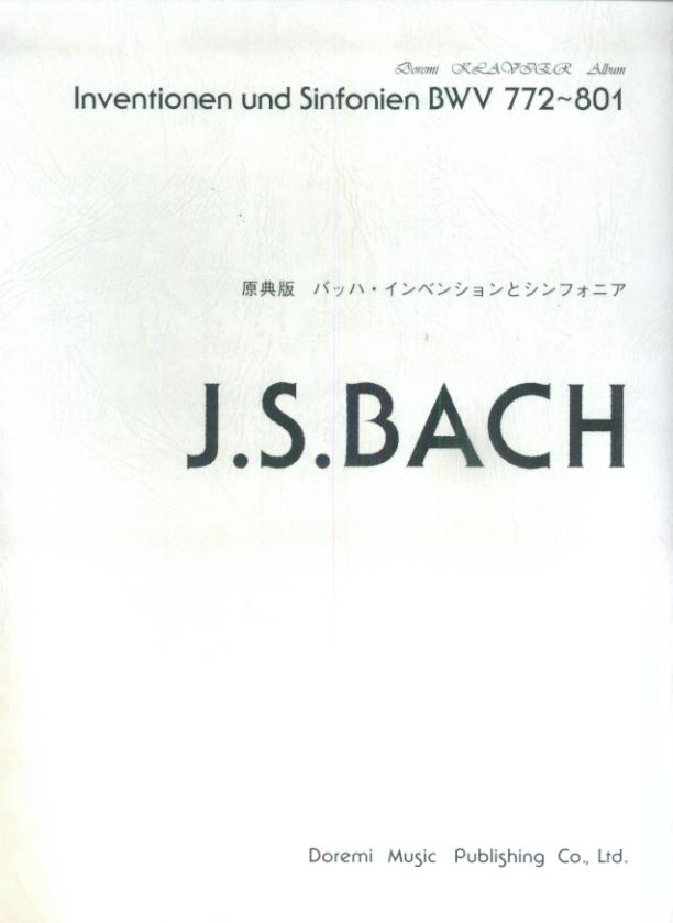 バッハ・インベンションとシンフォニア