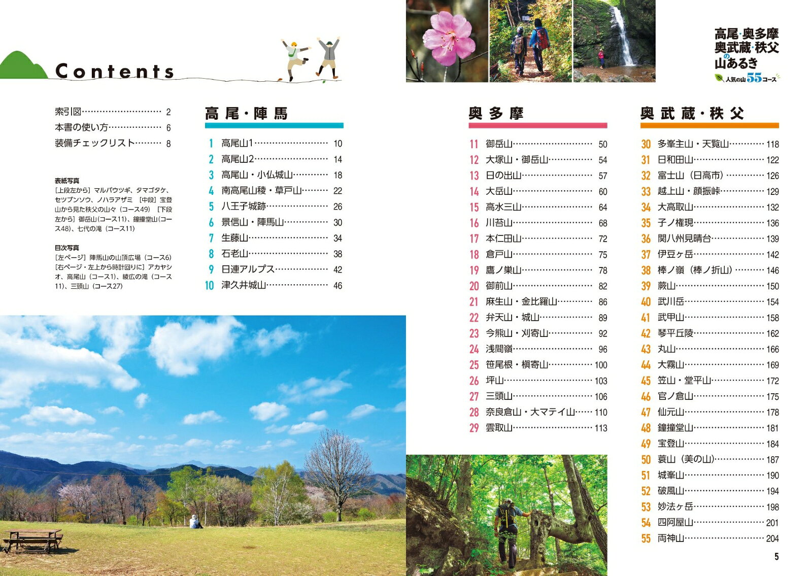 高尾・奥多摩・奥武蔵・秩父の山あるき （大人の遠足BOOK） [ JTBパブリッシング 旅行ガイドブック 編集部 ] book-21137486 楽天ブックス サンプル画像2