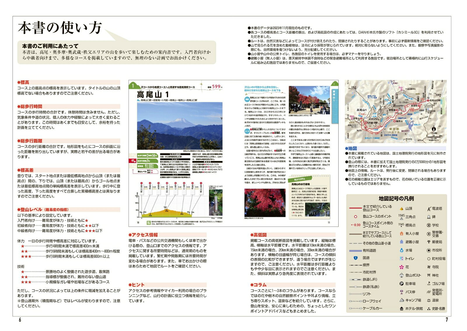 高尾・奥多摩・奥武蔵・秩父の山あるき （大人の遠足BOOK） [ JTBパブリッシング 旅行ガイドブック 編集部 ] book-21137486 楽天ブックス サンプル画像3