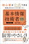 初心者が合格できる知識と実力がしっかり身につく 基本情報技術者［科目B］