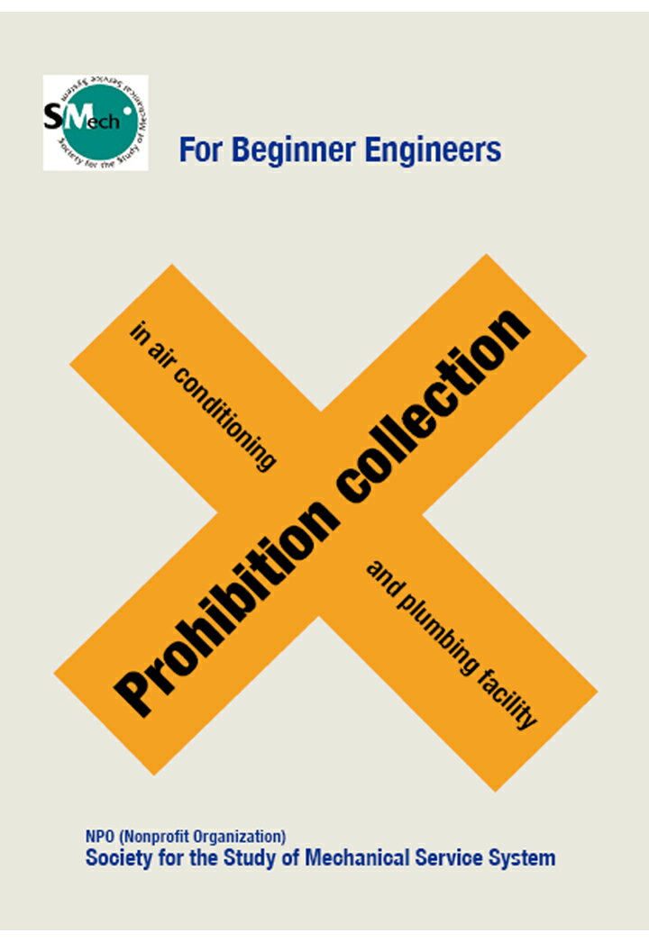 【POD】Prohibition collection in air conditioning and plumbing facility for Beginner Engineers