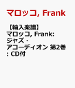 【輸入楽譜】マロッコ, Frank: ジャズ アコーディオン 第2巻: CD付 マロッコ, Frank